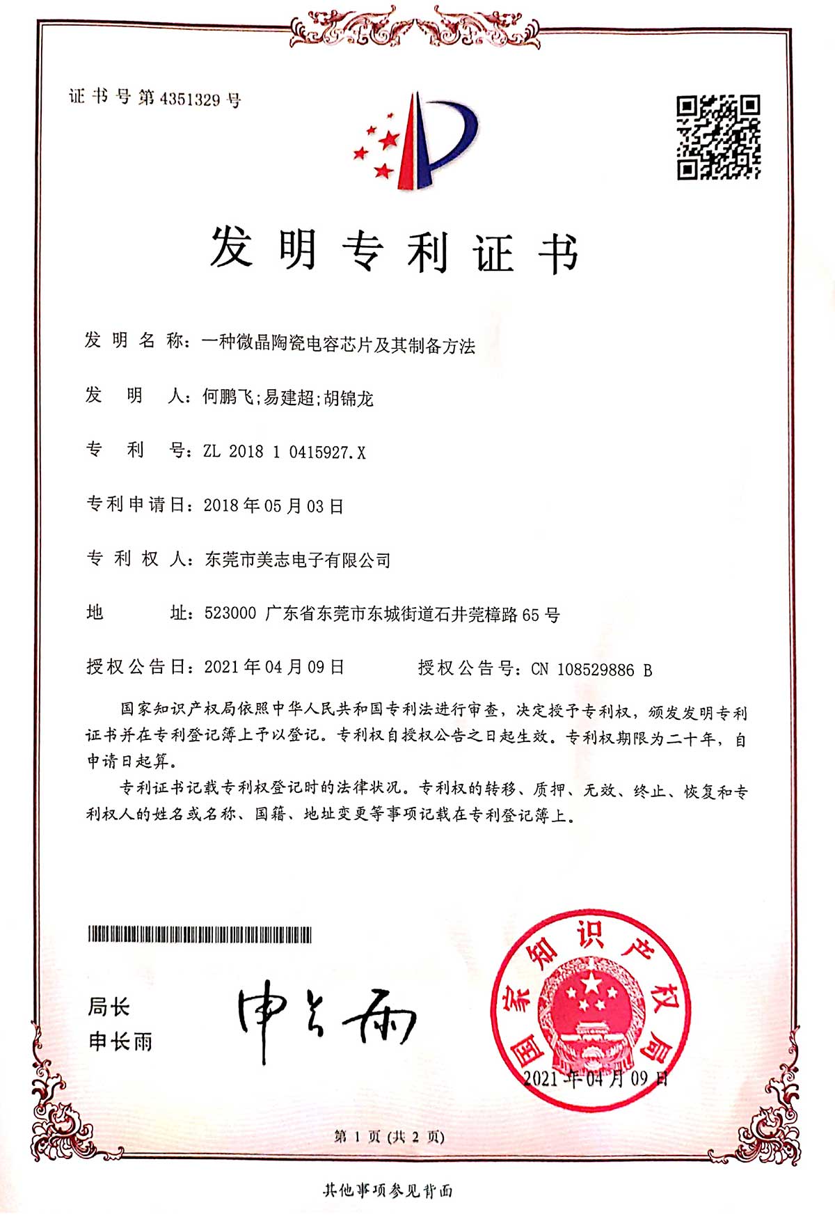電容芯片發(fā)明專(zhuān)利